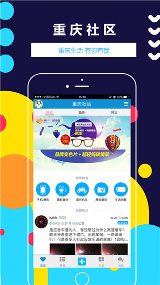 重慶社區APP