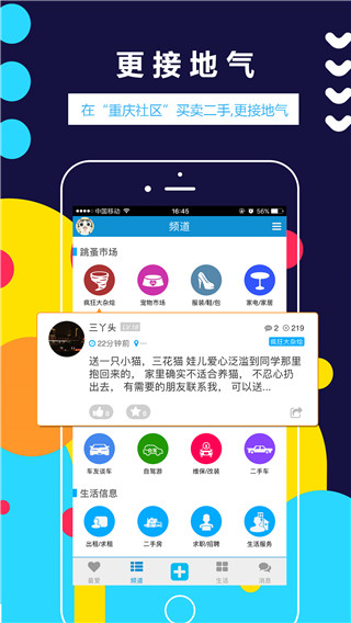 重慶社區APP