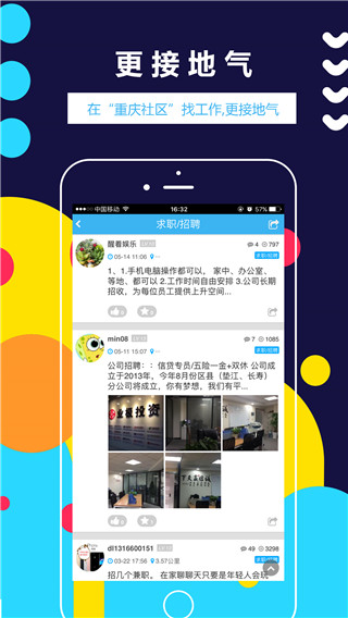 重慶社區APP