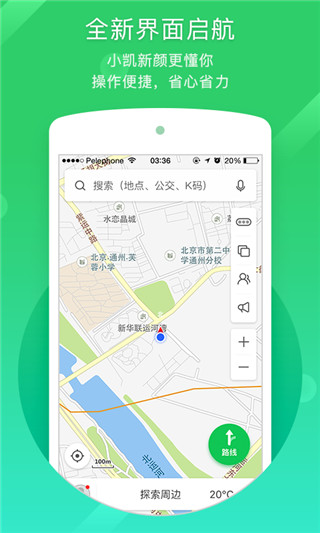 凱立德導航車載版