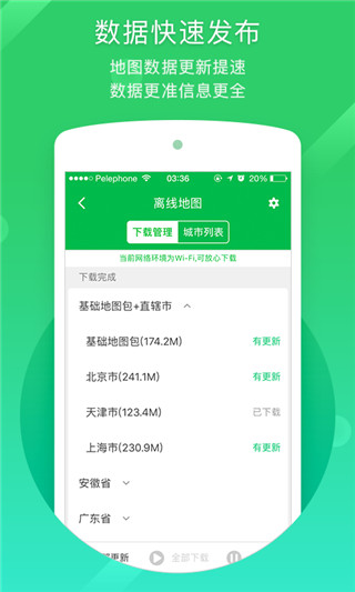 凱立德導航車載版