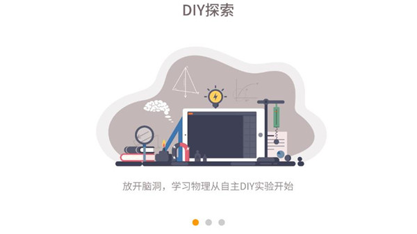 虛擬實驗APP