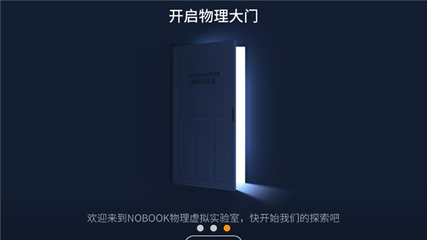 虛擬實驗APP