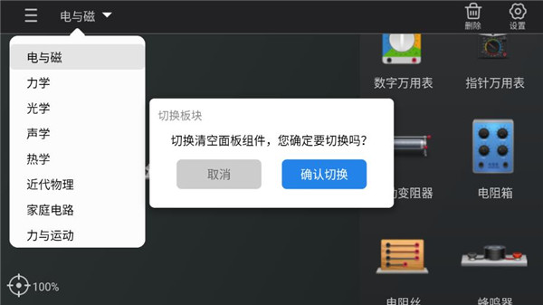 虛擬實驗APP