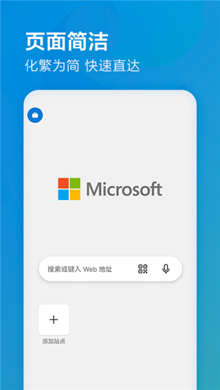 Microsoft Edge手機版