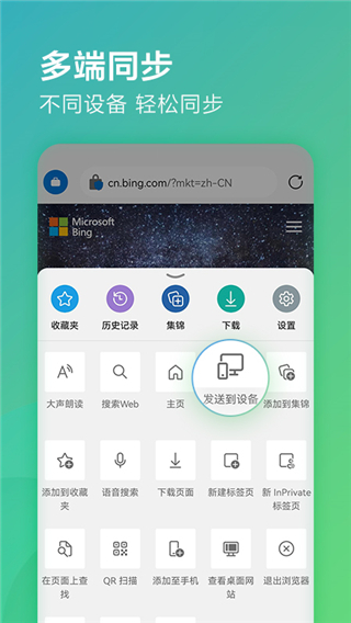 EDGE瀏覽器APP