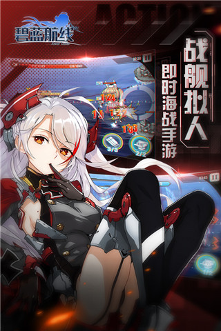 碧藍(lán)航線國服版