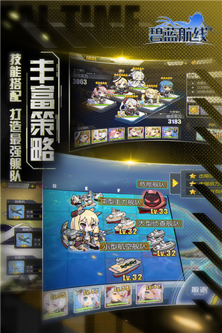 碧藍(lán)航線國服版