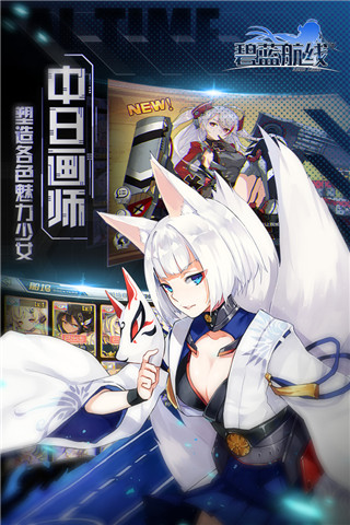 碧藍(lán)航線國服版