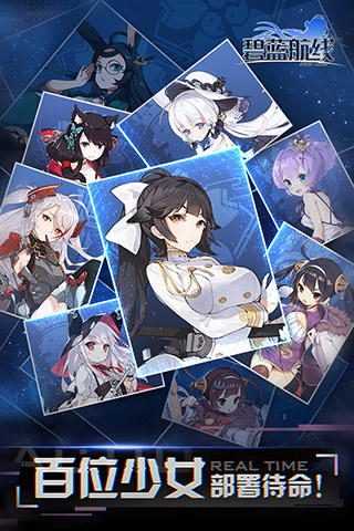 碧藍(lán)航線國服版
