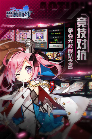 碧藍(lán)航線國服版