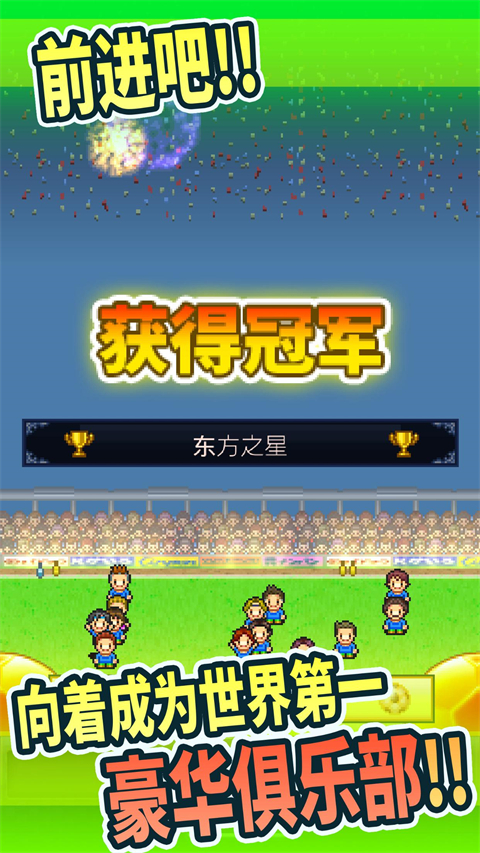 冠軍足球物語1