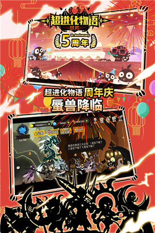 超進化物語
