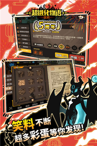 超進化物語