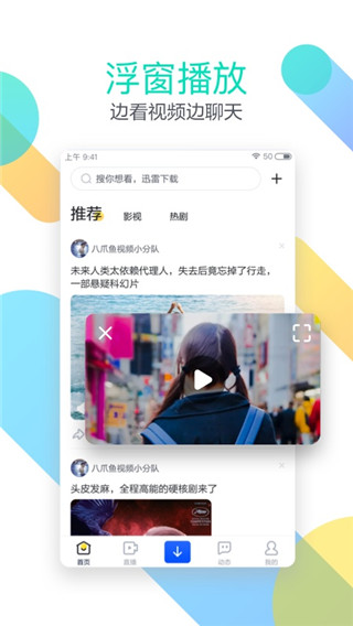 手機迅雷極速版APP