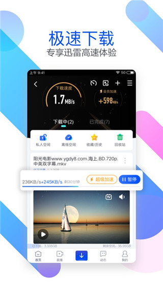 手機迅雷極速版APP