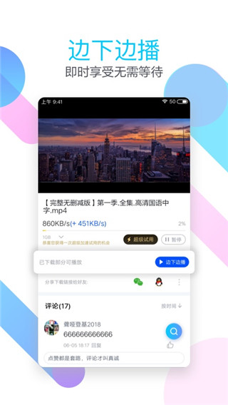 手機迅雷極速版APP
