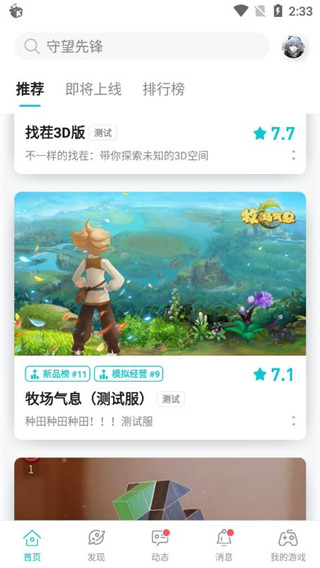 TapTap手機(jī)版