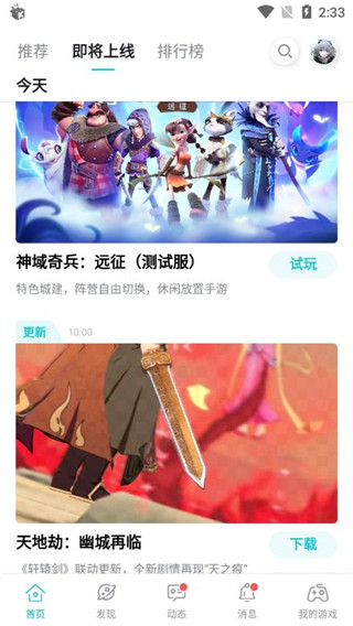 TapTap手機(jī)版