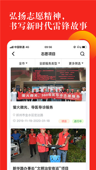 志愿河南客戶端