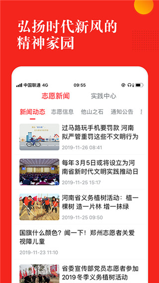 志愿河南客戶端