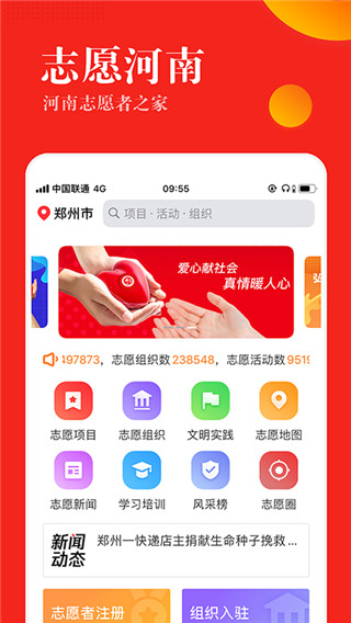 志愿河南客戶端