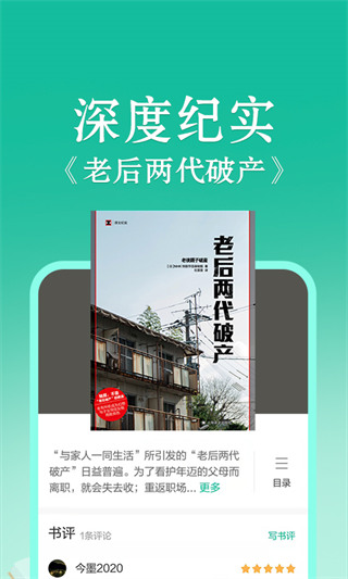 當當云閱讀墨水屏版
