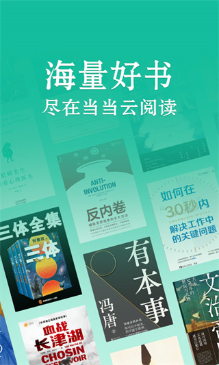 當當云閱讀墨水屏版