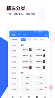 免費追書神器