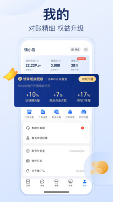 餓了么外賣商家版