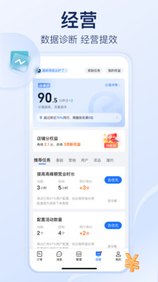 餓了么外賣商家版