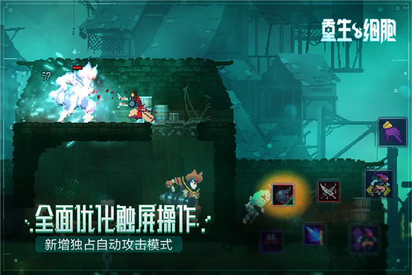 死亡細胞手游