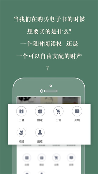 藏書館APP
