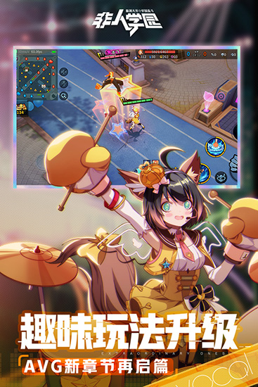 非人學園