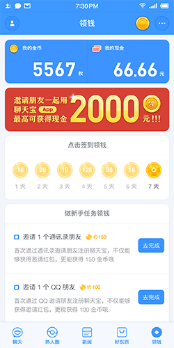 聊天寶APP