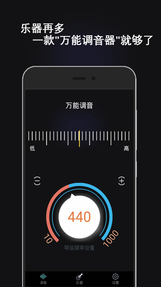 萬能調(diào)音器app