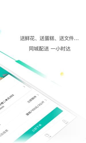 美團配送APP