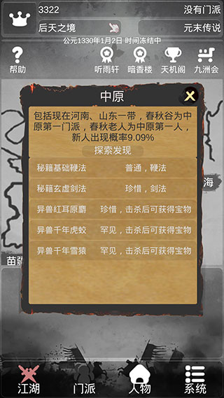 炙熱江湖(無限貨幣)