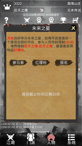 炙熱江湖(無限貨幣)