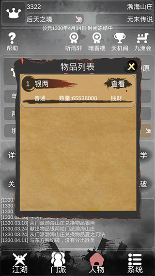 炙熱江湖(無限貨幣)