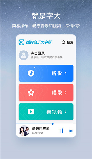 酷狗音樂大字版