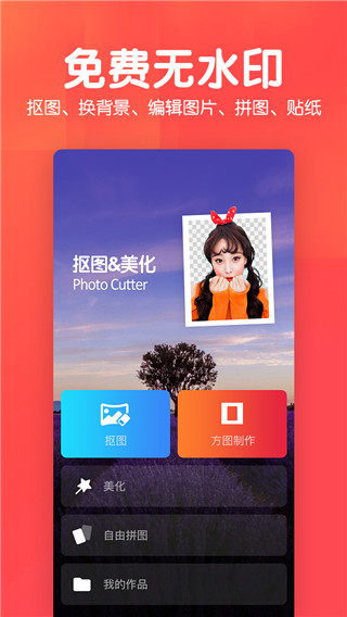 美易P圖照片摳圖APP