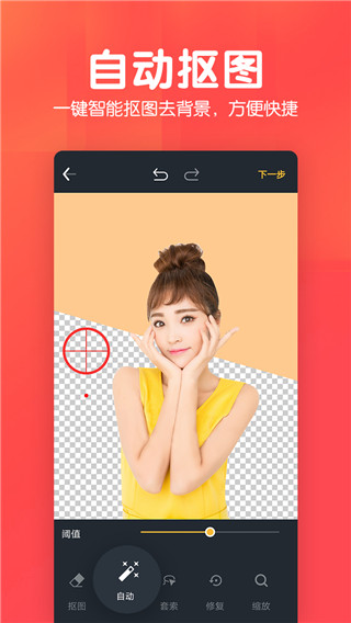 美易P圖照片摳圖APP