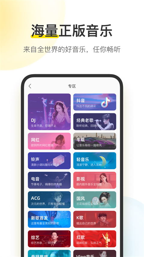 酷我音樂極速版