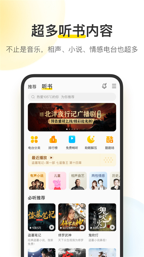酷我音樂極速版
