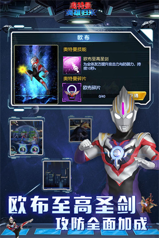 奧特曼英雄歸來破解