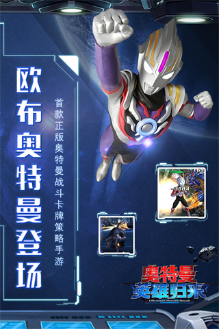 奧特曼英雄歸來破解