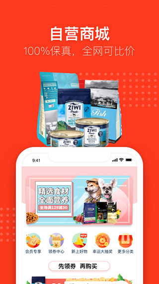 寵物家APP
