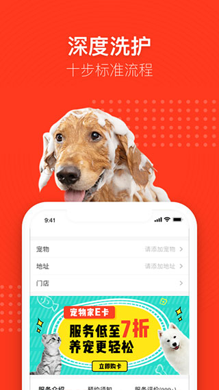 寵物家APP