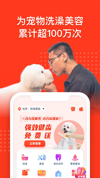 寵物家APP
